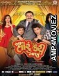 Aav Taru Kari Nakhu (2017) Gujarati Full Movies