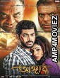 Angaar (2016) Bengali Full Movie