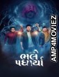 Bhalle Padharya (2024) Gujarati Movie