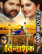 Vinashak (2021) Bhojpuri Full Movies