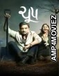 Cchupp (2024) Gujarati Movie