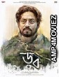 Doob No Bed of Roses (2017) Bengali Full Movie