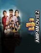 Eka Kaleche Mani (2023) S01 E04 To 06 Marathi Web Series