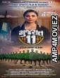 Gujarat 11 (2019) Gujrati Full Movie