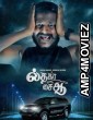 Il Tha Ka Sai Aa (2024) Tamil Movie