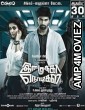 Imaikkaa Nodigal (2018) Unofficial Hindi Dubbed Movie