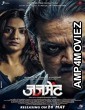 Judgement (2019) Marathi Full Movie