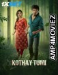 Kothay Tumi (2023) Bengali Movie