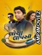 Locha Laapsi (2024) Gujarati Movie