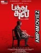 Pathu Thala (2023) Tamil Full Movie