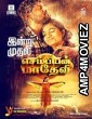 Sembian Madhevi (2024) Tamil Movie