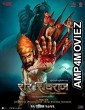 Sher Shivraj (2022) Marathi Full Movie