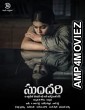 Sundari (2021) Telugu Full Movie