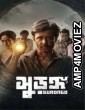 Surongo (2023) Bengali Full Movie