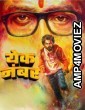 Yek Number (2024) Marathi Movie