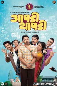 Aapdi Thaapdi (2022) Marathi Full Movie