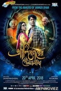 Alinagarer Golokdhadha (2018) Bengali Full Movie