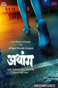 Athang (2022) Marathi Season 1 Complete Show