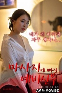 Bride-to-be Who Falls For a Massage (2023) Korean Movie