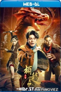 Catch The Dragon (2022) Hindi Dubbed Movie