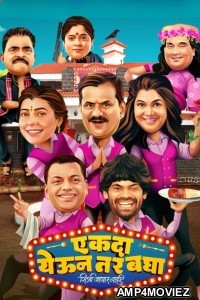 Ekda Yeun Tar Bagha (2023) Marathi Movie