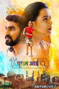 Google Aai (2024) Marathi Movie