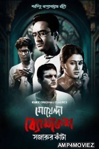 Goyenda Byomkesh Sajarur Kanta (2023) Bengali Season 1 Complete Shows