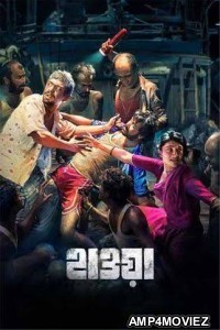 Hawa (2022) Bengali Full Movie