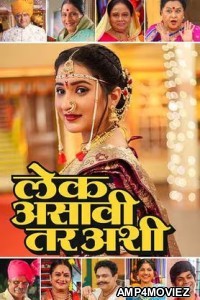 Lek Asavi Tar Ashi (2024) Marathi Movie