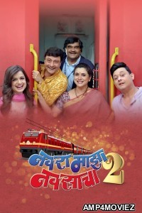 Navra Maza Navsacha 2 (2024) Marathi Movie