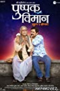 Pushpak Vimaan (2018) Marathi Full Movie