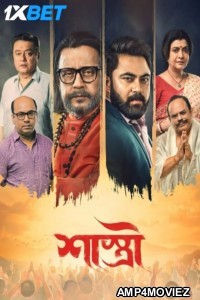 Shastri (2024) Bengali Movie