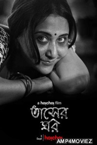 Tasher Ghawr (2020) Bengali Full Movie