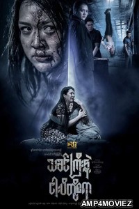 Tha Khin Gyi Hnint Ngapi Toh Sayar (2019) HQ Hindi Dubbed Movie