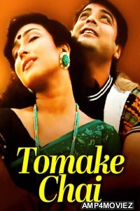 Tomake Chai (1997) Bengali Full Movie