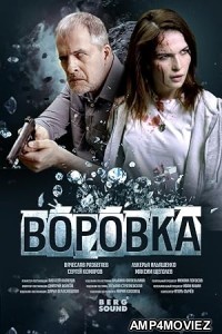 Vorovka (2023) HQ Hindi Dubbed Movie